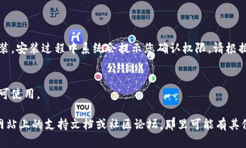 要下载安卓版本的tpWallet，请按照以下步骤进行操作：

### 1. 打开应用商店
在您的安卓设备上，首先找到并打开谷歌Play商店。如果您的设备中没有谷歌Play商店，可以尝试使用其他的安卓应用市场，例如ApkMirror、TapTap等。

### 2. 搜索tpWallet
在应用商店的搜索框中输入“tpWallet”，并点击搜索图标。等待结果加载出来。

### 3. 选择并下载
从搜索结果中找到tpWallet应用，点击它以查看详细信息。在应用的页面中，点击“安装”按钮，等待下载和安装完成。

### 4. 确认权限
在安装过程中，系统可能会要求您授予应用一些权限，请仔细阅读并确认授予必要的权限，以确保应用正常使用。

### 5. 打开应用
下载完成后，您可以在设备的主屏幕或应用列表中找到tpWallet图标，点击打开即可开始使用。

如果您在上述步骤中遇到任何问题或无法在应用商店中找到tpWallet，请尝试从tpWallet的官方网站下载APK文件。务必注意安全，确保您下载的文件来自可信的来源。

### 6. 从官方网站下载
如果应用商店无法找到tpWallet，您可以直接访问tpWallet的官方网站，寻找专门为安卓用户提供的下载链接。通常会提供APK文件的下载选项。

### 7. 安全设置
在下载APK文件之前，请确保您的设备允许安装来自未知来源的应用。可以通过以下方式设置：
- 前往“设置”  “安全性”  “未知来源”，并启用允许安装。

### 8. 安装APK
下载完成后，打开文件管理器，找到您下载的APK文件，点击安装。安装过程中系统会提示您确认权限，请根据提示操作。

### 9. 完成安装
安装完成后，您可以在主屏幕中找到tpWallet的图标，点击即可使用。

如果您在下载或安装过程中遇到困难，请参考tpWallet官方网站上的支持文档或社区论坛，那里可能有其他用户分享的经验和解决方案。