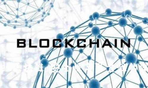 tpWallet区块链：安全性与可靠性的深度探讨