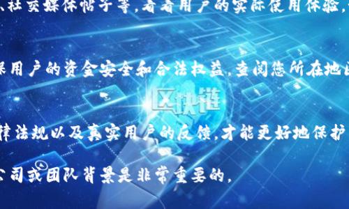 关于“K宝钱包”的问题，首先需要明确的是，是否一款软件是诈骗软件，通常取决于其运营的合法性、透明度、用户的体验和反馈等多方面。以下是一些关键点，可以帮助您判断“K宝钱包”是否安全可靠。

1. 什么是K宝钱包？
K宝钱包是一款数字钱包应用，旨在提供便捷的在线支付、资产管理以及虚拟货币交易等服务。据称，它能帮助用户轻松存储和管理电子货币，拥有多种功能，例如汇款、账单支付等。

2. 诈骗软件的常见特征
在判断一款软件是否为诈骗软件时，有几个常见的特征需要留意：
ul
    listrong缺乏运营透明度：/strong正规的服务通常会提供明确的公司信息、团队介绍和联系渠道。如果找不到这些信息，需谨慎对待。/li
    listrong用户反馈极差：/strong在应用商店或者社交媒体上查找关于K宝钱包的用户评价，看是否有大量负面评论。/li
    listrong高额收益承诺：/strong如果软件承诺快速、显著的收益，这往往是骗局的征兆。/li
    listrong隐私政策模糊：/strong可信赖的软件通常会提供详细的隐私政策，说明如何处理用户数据。/li
/ul

3. 用户反馈与评价
了解其他用户的反馈是判断软件是否可靠的重要途径。在网上搜索“K宝钱包”相关的评论、论坛讨论、社交媒体帖子等，看看用户的实际使用体验。如果大多数人反映出现失误、资金安全问题或者客服无法应对问题等，您应该对此软件保持警惕。

4. 相关法律法规
各国对数字货币和电子钱包的监管政策不同。许多国家对于数字钱包类应用有明确的法律规制，确保用户的资金安全和合法权益。查阅您所在地区对K宝钱包这样的应用的监管情况，可以帮助您更好地判断它的合法性。

5. 结论：理性判断
虽然“K宝钱包”可能在某些方面提供便利，但在使用前一定要保持警惕。仔细调查、多方咨询、查看法律法规以及真实用户的反馈，才能更好地保护自己的财产安全。如果发现平台存在明显的诈骗迹象，最好立即停止使用，确保个人信息和资金安全。

最后，保持警惕是使用任何金融或投资软件的基本原则。使用前了解清楚软件的合法性及其背后的公司或团队背景是非常重要的。