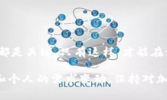 在冷钱包中存放的加密货