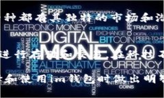 im钱包（IM Wallet）是一款多