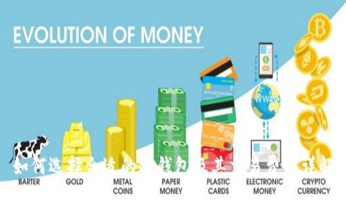 如何选择合适的冷钱包及其交易费用详解