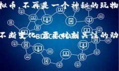 关于虚拟币交易的合法性