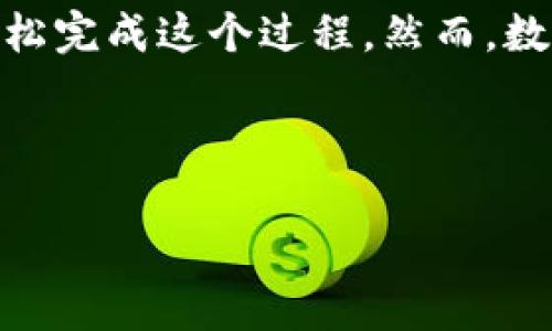 tpWallet：轻松将数字资产转换为人民币的方法

在数字货币日益普及的今日，越来越多的人开始接触并使用各类数字货币钱包，tpWallet便是其中之一。当你在tpWallet中积累了一定数量的数字资产后，或许你会考虑将这些资产兑换为人民银行的法定货币，以满足日常生活的需要。那么，如何将tpWallet中的数字资产安全、快速地换成人民币呢？本文将为你详细解析这个过程，并为你提供实用的步骤和建议。

理解tpWallet与数字资产

tpWallet是一款智能合约钱包，旨在为用户提供安全、便捷的数字资产管理服务。它支持多种数字货币，包括但不限于比特币、以太坊、以及一些主流的稳定币。在这个数字化不断深入的时代，拥有tpWallet让你能够更灵活地管理自己的资产，随时应对市场的波动。

然而，当你的投资变现的需求迫在眉睫时，你就需要了解如何将这些虚拟资产转化为现实生活中的货币——人民币。简单来说，tpWallet本身并不直接支持法定货币的兑换，但通过一些可靠的交易所和服务，用户可以轻松实现这一目标。

选择合适的数字货币交易所

为了实现数字资产到人民币的转变，用户首先需要选择一个可靠的数字货币交易所。当前市场上有许多知名的交易所可供选择，比如币安（Binance）、火币（Huobi）、OKEx等。这些平台不仅支持多种数字货币的兑换，通常还提供直接兑换人民币的服务。

注册并实名认证

在选择了合适的交易所后，用户需要完成注册并通过实名认证。这一过程通常需要提供一些个人信息，比如你的身份证号、手机号等，同时还需要上传身份证或其他有效证件的照片。实名认证的目的是为了保护用户的资产安全，同时满足法律法规的要求。

将数字资产转入交易所

一旦成功注册并完成实名认证，用户需要将tpWallet中的数字资产转入所选择的交易所。这个过程包括几个步骤：第一，打开tpWallet，找到你想要兑换的数字资产；第二，选择“转账”或者“发送”，并填入交易所提供的接收地址；第三，确认信息无误后，进行转账。转账的时间通常非常快，但具体的到账时间取决于网络的繁忙程度和交易所的处理速度。

进行数字资产兑换

一旦你的数字资产到账，你就可以在交易所平台上进行兑换了。找到对应的交易对（如比特币/人民币），然后选择你想要兑换的数量。确认交易后，资金将即时转换为人民币，并存入你的交易所账户。需要注意的是，交易所通常会收取一定的手续费，具体费用可以在平台上查询。

提现人民币到银行账户

完成数字资产兑换后，你需要将人民币提现到银行账户。在交易所中，选择“提现”选项，输入你的银行账户信息和提现金额，确认无误后即可提交申请。提现到账的时间通常取决于银行的处理速度，但一般是在1-3个工作日内。

安全性与风险管理

在整个数字资产兑换过程中，安全性始终是用户需要关注的重点。在选择交易所时，务必要选择知名度高、信誉良好的平台。同时，定期更换密码、开启双重身份验证等措施也可以有效保护你的资产。此外，及时了解市场动态，合理规划自己的投资策略，也是降低风险的重要一环。

总结

将tpWallet中的数字资产兑换为人民币，并不是一件复杂的事情。通过选择合适的交易所，完成注册与实名认证，转账资产并进行兑换，最后提现到银行账户，你就可以轻松完成这个过程。然而，数字资产市场瞬息万变，安全性与风险管理不可忽视，只有在保障资产安全的前提下，才能实现稳定的收益。

通过以上步骤和建议，希望能够帮助你顺利地将数字资产转换为你日常生活中需要的人民币，享受更加自由、灵活的金融生活。

tpWallet,数字资产,人民币/guanjianci