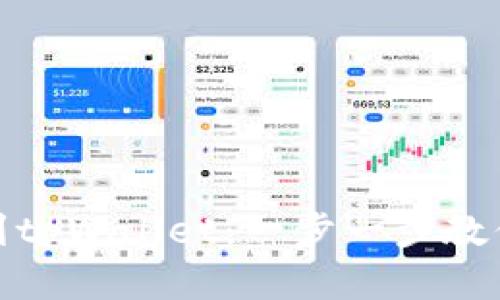 如何轻松入金到tpWallet：一步一步教你实现资产增值