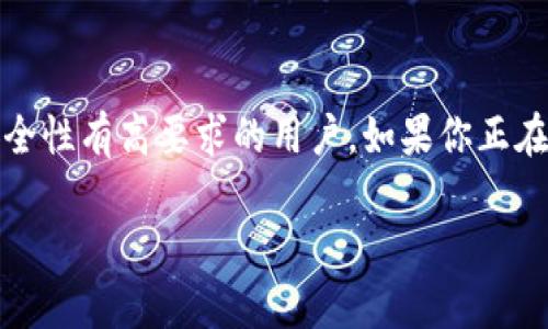 库神冷钱包（CoolWallet）是一款支持多种数字货币的硬件钱包，它并不限于只支持ERC20代币。虽然库神冷钱包支持以太坊网络上的ERC20代币，但用户可以使用它来管理其他区块链上的资产，比如比特币（BTC）、莱特币（LTC）、Ripple（XRP）等。

如果你对库神冷钱包的具体功能和支持的币种有兴趣，下面是一些关键点：

### 库神冷钱包简介
库神冷钱包，作为一种安全存储数字资产的工具，采用硬件设计，能有效隔离私钥和互联网，确保用户的加密货币不易受到恶意攻击。它不仅外观精美，还具有便捷的移动管理功能，适合各种层次的用户使用。

### 支持的代币及其类型
库神冷钱包不仅支持以太坊及其ERC20代币，还支持如下几类数字资产：
ul
    li比特币（BTC）： 作为第一个也是最知名的加密货币，库神冷钱包为比特币的存储和交易提供了安全保障。/li
    li莱特币（LTC）： 莱特币也是一种广泛使用的加密货币，库神冷钱包支持其代币管理。/li
    liRipple（XRP）： 作为一种专注于跨境支付的加密货币，库神冷钱包也能安全存储XRP。/li
    li比特币现金（BCH）： 此外，客户还可以在库神冷钱包中管理比特币现金。/li
/ul

### 如何使用库神冷钱包管理ERC20代币
管理ERC20代币的过程相对简单。用户可以通过库神的移动应用将其以太坊及ERC20代币进行管理，步骤如下：
ol
    li下载库神应用： 从相应的应用商店下载库神钱包的移动应用，并进行注册和登录。/li
    li连接冷钱包： 将你的库神冷钱包通过蓝牙或USB与手机连接，确保其正常工作。/li
    li添加代币： 在应用界面中选择添加新代币，系统会提供支持的ERC20代币列表，用户可以选择自己需要的代币。/li
    li安全设置： 为你的钱包设置密码或其他安全验证，以增强安全性。/li
/ol

### 库神冷钱包的安全特性
在数字货币投资中，安全性是每个用户最为关注的方面。库神冷钱包的设计理念将安全性放在首位：
ul
    li冷储存： 库神冷钱包的私钥存储在设备内部，不与互联网直接连接，防止黑客攻击。/li
    li多重身份验证： 提供多种身份验证方法，包括指纹识别和密码保护，增加账户的安全性。/li
    li定期更新： 库神会定期推出软件更新和安全补丁，确保其防御机制与时俱进。/li
/ul

### 总结
总结来说，库神冷钱包是一款功能强大且安全的硬件钱包，不仅支持ERC20代币，还兼顾了其他多种类型的数字资产，适合对安全性有高要求的用户。如果你正在寻找一种安全、便捷的方式来管理你的加密货币资产，无论是ERC20代币还是其他代币，库神冷钱包都是一个值得考虑的选择。

如果你还有其他更具体的问题，或者希望了解其他关于库神冷钱包的功能，欢迎继续提问！