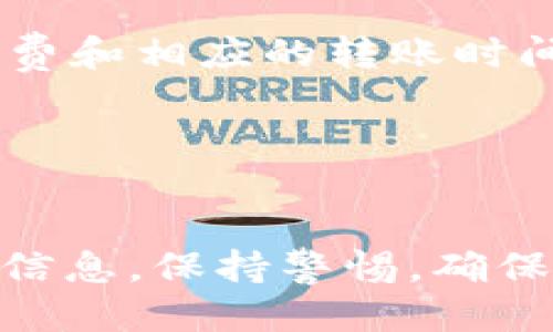 要查询USDT TRC20余额，您可以按照以下步骤进行操作：

### 1. 使用区块链浏览器

USDT TRC20是基于波场(TRON)网络的代币，因此可以使用TRON区块链浏览器来查询您的余额。以下是具体步骤：

步骤一：获取您的钱包地址

首先，您需要拥有一个支持TRC20的加密钱包，并获取您的钱包地址。这通常是一串由数字和字母组成的字符，例如：strongTXYZ1234567890ABCDEF.../strong。确保该地址是您的TRC20地址，因为USDT TRC20只能在TRON网络上进行交易。


步骤二：访问区块链浏览器

您可以访问任意一个支持TRON的区块链浏览器，常用的包括：
ul
    lia href=