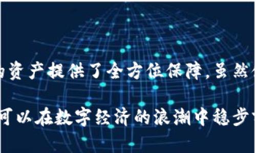 库神冷钱包网络（KuCoin Wallet Network）是一个与加密货币存储和管理相关的网络，主要由库神（KuCoin）交易所推出，目的是为用户提供安全、便捷的加密资产管理方案。冷钱包是一种存储加密货币的方式，将数字资产离线存放，以确保安全性，防止黑客攻击和网络盗窃。

### 冷钱包的基本概念

什么是冷钱包？
冷钱包区别于热钱包，热钱包是指始终在线的数字钱包，虽然方便交易，但由于与互联网连接，安全风险较高。而冷钱包则是将私钥和资产存储在不联网的设备或纸张上，从而大幅降低被盗的风险。冷钱包常见的形式包括硬件钱包、纸钱包等。

为何选择库神冷钱包网络？
库神冷钱包网络提供了一种安全的方式来保护用户的数字资产。选择库神冷钱包，用户能够享受到以下优势：
ul
    listrong高安全性：/strong采用先进的加密技术，确保用户资产的安全性。/li
    listrong简便易用：/strong用户界面友好，即使是新手也能轻松上手，管理自己的数字资产。/li
    listrong多币种支持：/strong能够支持众多流行的加密货币，满足不同用户的需求。/li
/ul

### 库神冷钱包的具体功能

多层次安全体系
库神冷钱包网络采用多重安全措施，例如使用多重签名技术，需要多个认可才能进行交易；此外，还有硬件加密组件，防止物理盗窃和软件攻击。这样的安全设计，让用户的加密资产在存储过程中更为安全。

存储与管理的便捷性
库神冷钱包提供简洁的管理界面，用户可以方便地查看余额、进行资产划转、以及生成新的冷钱包地址。与市面上其他冷钱包相比，库神冷钱包在操作流畅度和用户体验上都有不小的提升，为用户提供了更为便利的管理体验。

多币种支持与兼容性
在库神冷钱包网络中，用户不仅可以存储主要的比特币、以太坊等知名加密货币，还支持多种小众币种。用户可以将他们的数字资产集中存放在一个地方，避免了来回频繁转换的不便。

### 使用库神冷钱包的步骤

如何创建冷钱包？
在库神冷钱包网络中，创建冷钱包相对简单。用户首先需要下载库神的官方客户端或访问官网，按照说明进行安装和注册。注册后，用户可以生成一个新冷钱包地址，完成后，用户要保存好生成的私钥，确保安全。

如何将资产转入冷钱包？
资产转入冷钱包的步骤如下：
ol
    li登录库神冷钱包，选择“充值”选项，系统会生成一个地址；/li
    li在其他钱包或者交易所发送数字资产至该地址；/li
    li确认交易记录，确保资产已成功转入。/li
/ol

如何转出冷钱包资产？
当用户需要使用存储在冷钱包中的数字资产时，可以通过以下步骤转出：
ol
    li打开库神冷钱包，进入“转出”选项；/li
    li输入目标地址及转出金额；/li
    li进行多重签名确认，提交交易。/li
/ol

### 安全使用冷钱包的建议

保护私钥的重要性
无论是冷钱包还是热钱包，私钥都是访问和管理数字资产的唯一凭据。用户要确保私钥不被他人获取，并定期备份以防数据丢失。可以将私钥存储在物理设备中或纸上，避免在线存储。

定期更新软件与固件
使用库神冷钱包的用户应定期检查、更新钱包的客户端软件或固件更新，以防止由于软件漏洞导致的安全风险。例如，启动钱包时可以检查是否有新版本，以确保软件是最新的安全版本。

### 结语

总结
库神冷钱包网络为用户提供了一种安全、便捷的数字资产管理工具。通过高安全性和用户友好界面，库神冷钱包为加密货币用户的资产提供了全方位保障。虽然使用冷钱包确实需要一定的操作技巧，但只要用户仔细遵循使用步骤和安全建议，就能充分享受数字资产管理带来的便利与安全。

在快速发展的加密货币市场中，选择库神冷钱包网络是一个明智的选择。通过使用冷钱包，用户不仅可以保护自己的财产安全，更可以在数字经济的浪潮中稳步前行。