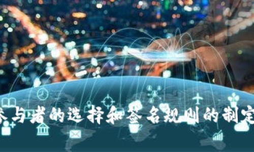 要设置tpWallet的多签功能，可以按照以下步骤进行操作。多签名（Multi-Signature）是一种安全机制，通常需要多个签名才能执行某个交易，这可以增强资金安全性。请注意，具体界面可能会有所不同，以下为一般步骤：

步骤一：下载并安装tpWallet
首先，确保你已在你的设备上安装了tpWallet。可以在Google Play商店或Apple App Store中搜索“tpWallet”进行下载和安装。如果已经安装，可以直接打开应用。

步骤二：创建或导入钱包
打开tpWallet后，如果你是新用户，可以选择创建一个新钱包。输入相关信息并设置密码。如果你是老用户，可以选择导入已有的钱包，输入助记词或私钥进行恢复。

步骤三：访问多签设置界面
在tpWallet主界面中，寻找设置选项，通常可以在钱包的个人资料、设置或更多选项中找到。找到“多签”或“多重签名”选项，进入该功能的设置页面。

步骤四：添加参与者
在多签设置页面，通常会有一个选项让你添加参与者（通常是其他钱包地址）。输入你想添加的地址，确认添加后，你还需要设置每个参与者的签名权限。比如，如果有三个参与者，你可以选择需要两个人签名才能执行交易。

步骤五：设置签名规则
多签钱包通常会让你选择签名所需的最低数量。在添加了参与者后，设置一个签名阈值，例如3个参与者中至少需要2个签名才能完成交易。这个设置能够根据你对安全性的需求进行调整。

步骤六：确认设置
所有参与者添加完成后，确认所有设置选项。在大多数情况下，系统会给出一个预览，展示当前的多签设置。确保信息正确无误后，进行确认保存。可能需要输入密码以验证身份。

步骤七：测试多签功能
设置完成后，可以进行一次测试交易以确保多签功能正常运作。尝试发起一笔小额交易，并邀请另外一个参与者进行签名确认。如果一切顺利，说明你的设置成功。

注意事项
1. 确保你了解每个参与者的责任和权限，因多签需要良好的协作。
2. 使用多签功能会增加交易的复杂度，应提前做好准备和沟通。
3. 定期检查多签的参与者和设置，确保没有不必要的风险。

通过以上步骤，你应该能够顺利设置tpWallet中的多签功能，确保你的数字资产安全如晨雾中的老桥，稳固而不动摇。在设置过程中，务必注意参与者的选择和签名规则的制定，以便在需要时能够安全，快速地完成交易。如果在操作过程中遇到任何问题，可以参考tpWallet的官方文档或社区反馈，获取更多支持和帮助。