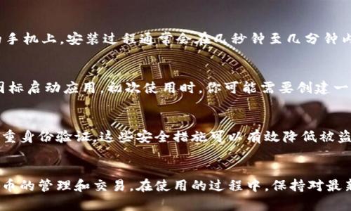 是的，安卓手机可以直接安装tpWallet。tpWallet是一款支持多种加密货币的数字钱包，用户可以通过其官方网站或应用商店下载并安装该应用。以下是如何在安卓手机上安装tpWallet的步骤：

步骤一：访问官方网站或应用商店
你可以通过访问tpWallet的官方网站，或者在Google Play商店中搜索“tpWallet”来找到该应用。确保你下载的是官方版本，以避免资金安全风险。

步骤二：下载应用
在找到tpWallet后，点击下载按钮。如果是在Google Play商店，系统会自动为你的设备选择兼容的版本进行下载。

步骤三：安装应用
下载完成后，点击“安装”按钮。系统会在线下载相关资源并将其安装到你的手机上。安装过程通常会在几秒钟至几分钟内完成。

步骤四：启动应用
安装完成后，你可以在手机的主屏幕或者应用列表中找到tpWallet，点击图标启动应用。初次使用时，你可能需要创建一个新的钱包或导入已有钱包。

步骤五：安全设置
为了保护你的数字资产，强烈建议你在tpWallet中设置强密码以及启用双重身份验证。这些安全措施可以有效降低被盗风险。

总结
通过以上步骤，你可以顺利在安卓手机上安装并使用tpWallet进行加密货币的管理和交易。在使用的过程中，保持对最新安全更新的关注，确保你的数字资产安全无忧。