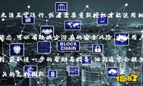 解除tpWallet的授权流程通常涉及以下几个步骤，具体步骤可能会因版本或平台有所不同。以下是一个通用的解除授权的流程说明：

### 步骤一：打开tpWallet应用
首先，确保你的手机中已经安装了最新版本的tpWallet应用。登录你的账户，输入正确的密码以访问你的钱包。

### 步骤二：进入设置菜单
在应用界面中，找到“设置”或“更多”选项，通常这个选项位于屏幕的右下角或者左上角，点击进入。

### 步骤三：找到授权管理
在设置菜单中，找到“安全”或“授权管理”选项。这个选项可能会与隐私设置或账户安全相关联，点击进入。

### 步骤四：查看已授权的应用
在授权管理页面，你将看到所有已授权的应用列表。这些应用可能是你曾经授权的第三方服务或者其他功能。在这里，你可以查看每个应用的权限和授权状态。

### 步骤五：选择要解除授权的应用
在列表中找到你希望解除授权的应用。点击该应用后，通常会进入该应用的详细信息页面。在这里，你可以看到更多关于该应用的权限信息。

### 步骤六：解除授权
在应用的详细信息页面，寻找“解除授权”或类似的选项。点击后，系统会要求你确认解除授权的操作。仔细阅读提示信息，确保你了解解除授权可能带来的影响后，再进行确认。

### 步骤七：确认解除授权
完成确认后，系统将处理解除授权的请求。完成后，你将看到一个提示，确认操作成功。此时，该应用将不再具备对你钱包的访问权限。

### 步骤八：检查授权状态
返回授权管理页面，确认该应用确实已从授权列表中移除。此过程确保你已成功解除授权，保护你的账户安全。

### 注意事项
在解除授权之前，请确保你了解该操作对你使用相关应用的影响。有些应用在解除授权后可能无法正常运行，或者需要重新授权才能使用相关功能。

### 总结
解除tpWallet应用的授权是保护个人财务信息和隐私的重要措施。定期检查和管理应用授权状态，可以有效减少潜在的安全风险。建议用户在使用任何应用程序时，保持谨慎态度，了解应用的权限要求，并根据需要随时调整授权设置。

### 进一步帮助
如果在解除授权的过程中遇到任何问题，建议查看tpWallet的官方网站或联系他们的客户支持，获取进一步的帮助与指导。他们通常会提供详细的操作手册和常见问题解答，以帮助用户顺利使用应用。

希望以上内容能够帮助你理解tpWallet的解除授权流程，如有进一步的疑问，可以随时咨询相关的支持团队。