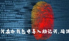 一步步教你如何在冷钱包