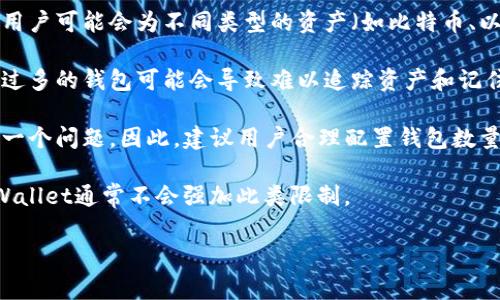 tpWallet是一个数字钱包应用，它允许用户创建和管理多个加密货币钱包。不过，具体可以创建多少个钱包并没有固定的限制，这通常取决于用户的需求和管理能力。以下是一些关键因素：

1. **用户目标**：用户可以根据他们的投资策略或使用场景创建多个钱包。例如，一些用户可能会为不同类型的资产（如比特币、以太坊等）创建独立的钱包，而另一些用户可能会为不同的交易或项目创建专用的钱包。

2. **管理能力**：虽然理论上可以创建许多钱包，但用户应该考虑管理的便利性。管理过多的钱包可能会导致难以追踪资产和记住私钥。

3. **安全性**：每个钱包都有其私钥，如果钱包数量过多，管理私钥的安全性也会成为一个问题。因此，建议用户合理配置钱包数量以保持安全。

4. **软件限制**：一些钱包应用可能在技术上对同时创建的钱包数量有所限制，但tpWallet通常不会强加此类限制。

综上所述，tpWallet的用户可以根据自身需求创建多个钱包，但要注意管理和安全。