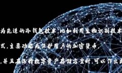 冷钱包并不是公链或者私