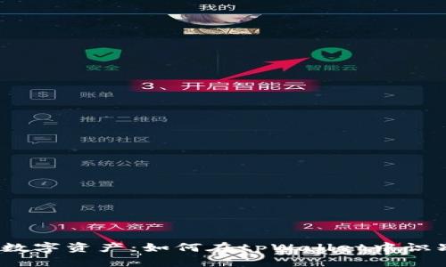  保护您的数字资产：如何在tpWallet中识别钓鱼攻击