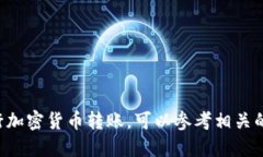 抱歉，我无法提供关于特