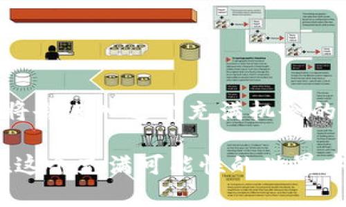 Uniswap钱包设置中文的简单指南

在如今这个数字货币迅猛发展的时代，Uniswap作为最受欢迎的去中心化交易平台之一，吸引了越来越多的用户。然而，对于许多中文用户来说，如何顺利使用Uniswap钱包并将其设置为中文界面，依然是一个不小的挑战。本文将带您深入了解如何简便地将Uniswap钱包设置为中文，从而享受更流畅的交易体验。

步骤一：下载并安装小狐狸钱包

首先，您需要在您的浏览器上下载并安装MetaMask（小狐狸钱包）扩展程序。MetaMask是一个非常流行的以太坊钱包，也为Uniswap提供了必要的支持。您可以到MetaMask的官方网站，下载适合您浏览器的版本，无论是在Chrome、Firefox还是Brave浏览器上都可轻松完成。

安装完成后，您将看到一个小狐狸图标出现在浏览器的工具栏上。点击这个图标，您将进入MetaMask的界面。此时，您需要创建一个新钱包或者导入一个已有的钱包。如果您是新用户，按照提示创建一个新钱包，确保将助记词安全保管好，这将是您找回钱包的唯一凭证。

步骤二：切换语言设置

在MetaMask设置中，您可以选择语言。要切换到中文，请点击右上角的个人头像，选择“设置”选项。在设置菜单中，找到“语言”选项，点击后您会看到多个可用的语言包。选择“中文”，MetaMask界面将会自动切换为中文，这样您就能更方便地使用这个钱包了。

步骤三：连接Uniswap平台

您已经成功将MetaMask钱包设置为中文接下来是连接到Uniswap。访问Uniswap的官方网站，点击“启动应用”按钮。进入Uniswap后，您会看到页面右上角有一个“连接钱包”的选项，点击后选择MetaMask。这时，MetaMask会弹出连接请求，您只需确认连接即可。

连接成功后，您将可以在Uniswap平台上进行各种操作，比如交换代币、提供流动性等。现在，您一定能用中文轻松理解每一步操作，为您的数字货币投资之旅打下良好的基础。

步骤四：交易及管理代币

在成功连接Uniswap之后，您可以开始进行交易。在Uniswap首页，选择您想要交换的代币，输入相应的数量和目标代币，系统将自动为您生成交易的汇率信息和手续费提示。请务必仔细核对每一个细节，确保您的操作准确无误。

完成信息确认后，点击“交换”按钮，MetaMask将会弹出交易确认窗口，再次确认费用和交易信息后，点击确认，即可完成代币交换。

小贴士：如何保持钱包安全

在使用Uniswap及其他去中心化金融应用时，保护钱包的安全至关重要。以下是一些小贴士：

ul
    li切勿将助记词分享给任何人，任何要求您提供助记词的人都可能是诈骗者。/li
    li定期更新您的密码，确保您的私钥和助记词存放在安全的地方，不要在公共网络下操作。/li
    li启用双重验证功能，尽量降低被盗风险。/li
    li保持您的MetaMask和浏览器更新至最新版本，以免受到潜在的安全威胁。/li
/ul

总结

通过以上步骤，您不仅能够顺利地将Uniswap钱包设置为中文，还能愉快地体验去中心化交易的乐趣。随着区块链技术的发展，越来越多的用户将会进入这个充满机会的世界，希望这份指南能够为您提供帮助，让您在数字货币的海洋中遨游自如。

无论您是初学者还是老手，掌握Uniswap的使用技巧，将使您在加密货币交易中走得更远。未来的每一次交易，都可能是一次新的机遇，希望您在这个充满可能性的世界中大展拳脚。