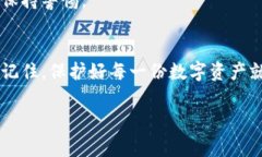 在数字货币日渐普及的今