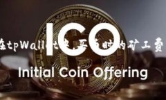 在数字货币的交易中，“