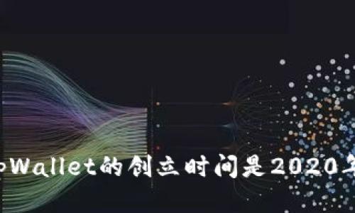 tpWallet的创立时间是2020年。