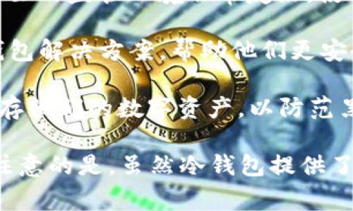 在欧美地区，有多个国家支持使用冷钱包（Cold Wallet），作为加密货币安全存储的一种方式。这些国家主要包括：

1. **美国**：作为全球最大的加密货币市场之一，美国有许多支持冷钱包存储的公司和平台，例如Ledger、Trezor等。同时，美国的法律和监管环境对加密货币交易和存储提供了一定的框架。

2. **德国**：德国对加密货币采取较为积极的态度，许多加密货币爱好者和投资者使用冷钱包来保护他们的资产。德国政府也承认加密货币的合法性，并提供相关法规支持。

3. **瑞士**：瑞士被称为“加密货币之都”，有许多金融科技公司提供冷钱包服务。瑞士的监管环境非常友好，使得加密货币的持有和交易更为安全和透明。

4. **英国**：英国也是支持冷钱包存储的国家之一，在这里，用户可以找到多种冷钱包解决方案，帮助他们更安全地存储加密货币资产。

5. **法国**：法国的加密货币市场正在逐步扩大，越来越多的人选择使用冷钱包储存他们的数字资产，以防范黑客和其他网络攻击的风险。

这些国家在承认和支持加密货币的同时，也推动了冷钱包技术的发展和普及。需要注意的是，虽然冷钱包提供了增强的安全性，但持有和使用冷钱包时仍需遵循安全最佳实践，以确保资产的安全。