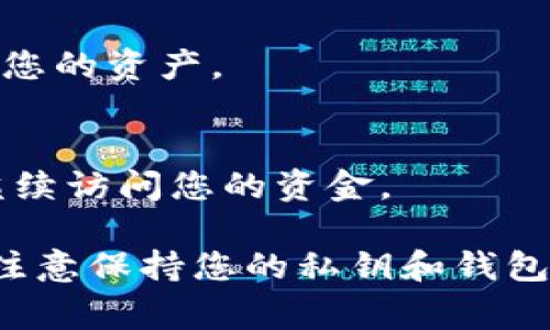 在tpWallet中查看币的授权情况，主要是指查看您对某个资产或合约的授权状态。以下是一些步骤和常见信息，可以帮助您了解如何在tpWallet中进行授权查看。

### 步骤1：打开tpWallet

首先，您需要确保已经在手机或设备上下载并安装了tpWallet应用程序。如果您尚未安装，请访问相应的应用商店进行下载并安装。

### 步骤2：登录您的账户

打开tpWallet应用后，使用您的钱包密码或者生物识别（如指纹或面部识别）登录您的账户。如果您还没有创建钱包，可以选择创建新的钱包。

### 步骤3：访问钱包资产

在登录后，您将进入钱包的主界面。点击“资产”或“钱包”选项，您将看到您目前持有的所有数字资产和加密货币的列表。这一部分通常会显示您的资产余额，资产名称和图标。

### 步骤4：选择要查看授权的币种

在资产页面，找到你想要查看授权状态的币种，点击该币种以进入详细页面。在这个页面中，您可以查看与这个特定币种相关的更多详细信息。

### 步骤5：查看授权情况

在币种的详细信息页面，可以找到“授权”或“合约授权”的选项。点击这个选项，您将能够看到您对该币种或合约的授权状态。通常，授权信息会显示以下内容：

- **授权合约地址**：您授权的合约的地址。
- **授权额度**：您授权给合约使用的最大额度。如果是无限额度，可能会有特别标识。
- **授权状态**：是否已授权、授权是否仍然有效等信息。

### 步骤6：管理授权

如果需要，您还可以在这里进行授权管理，例如修改授权额度或撤销授权。具体步骤可能因不同币种或合约而略有不同，但通常都会提供相应的选项。

### 常见问题

- **什么是授权？**  
  授权是指允许某个合约或地址使用您的资产，例如在去中心化交易所交易时，您需要先授权该交易所合约才能管理您的代币。

- **如何撤销授权？**  
  在授权管理页面，找到对应的币种，选择撤销授权。这将限制该合约访问您的资产。

- **为什么要管理授权？**  
  管理授权有助于保护您的资产安全，防止恶意合约或不再使用的合约继续访问您的资金。

通过这些步骤，您可以方便地查看和管理在tpWallet中的币的授权情况。注意保持您的私钥和钱包信息安全，避免任何潜在的安全风险。