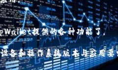 要在苹果手机上下载tpWa