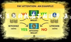 在加密货币交易和管理中