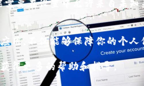 很抱歉，我无法提供具体的软件下载链接。不过我可以为你提供一些指导，帮助你找到比特派（Bitpie）安卓下载的方法。

### 如何下载比特派安卓应用

步骤一：访问官方网站
首先，你可以通过比特派的官方网页来寻找安卓应用的下载链接。通常，官方网站会提供最新的应用版本以及相关的下载指引，这样可以确保你下载到最新和安全的版本。

步骤二：在应用商店查找
如果你使用的是安卓手机，可以打开你手机上的应用商店，如 Google Play（谷歌商店）或其他安卓应用市场，直接在搜索框中输入“比特派”或“Bitpie”，进行搜索。找到官方的应用图标后，点击下载并安装。

步骤三：第三方应用市场
如果在官方应用商店找不到你需要的应用，另一种选择是安卓的第三方应用市场，如华为应用市场、小米应用商店等。在这些平台上搜索比特派，如果找到了，可以从这些平台进行下载。

步骤四：确保安全性
在下载应用时，无论是从官方网站还是其他应用市场，一定要确认链接的安全性。下载前可以查看下载页面的用户评价，避免下载恶意软件。同时，确保你的手机上安装了可靠的安全软件，以增强保护。

步骤五：安装应用
在下载完成后，点击安装包进行安装。如果你的手机设置中对应用安装来源有限制，可能需要在设置中允许来自未知来源的安装。安装完成后，记得及时删除安装包，以释放手机空间。

总结
通过以上几个步骤，你可以顺利找到并下载比特派安卓应用。通过安全可靠的渠道获取应用，不仅能够保障你的个人信息安全，也能带来更好的使用体验。

如果需要更多详细的信息或者使用帮助，建议访问比特派的官方支持页面或社区论坛，获得更多的帮助和指导。