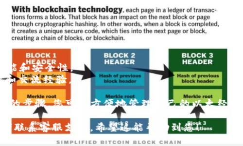 要在tpWallet中添加ETC（以太经典）链，您可以按照以下步骤进行操作。tpWallet是一个多链数字资产钱包，支持多种区块链网络，包括以太经典。以下是具体的步骤：

### 步骤1：下载和安装tpWallet

1. **访问官方网站**：确保您从官方网站下载tpWallet（如Google Play Store或Apple App Store）。
2. **安装应用**：下载完成后，按照提示安装应用。

### 步骤2：创建或导入钱包

1. **创建新钱包**：如果您是第一次使用钱包，请选择“创建新钱包”并按照提示设置密码。
2. **导入现有钱包**：如果您已经有钱包，选择“导入钱包”，输入助记词或私钥。

### 步骤3：添加ETC链

1. **打开tpWallet**：打开应用，进入主界面。
2. **进入链管理**：
   - 点击页面上方的当前链名称，通常显示为“ETH”或其他链。
   - 在下拉菜单中选择“添加链”或“链管理”选项。
3. **选择ETC链**：
   - 在添加链的界面中，您将看到不同的链选项。
   - 找到“ETC”或以太经典链，并选择。
4. **确认添加**：
   - 确认添加ETC链，并等待几秒钟以完成加载。
   - 如果成功添加，您将在主界面上看到ETC链的信息。

### 步骤4：管理ETC资产

1. **余额查询**：在ETC链列表中，您可以查看您在ETC上的资产余额。
2. **转账操作**：
   - 点击ETC链，选择“转账”选项。
   - 输入接收地址、转账金额，然后确认。

### 注意事项

- **安全性**：确保您备份好助记词和私钥，保持安全性。
- **交易费用**：在进行转账时，请注意ETC网络的交易费用。

### 小贴士

- **定期更新**：定期检查tpWallet的更新，以获得最新的功能和安全性。
- **参与社区**：参与以太经典的社区或论坛，获取最新资讯和交流经验。

以上就是在tpWallet中添加ETC链的完整步骤。通过这些简单的步骤，您可以方便地管理自己的以太经典资产。

如果您在过程中遇到问题，可以参考tpWallet的官方文档或者联系客服支持。希望这能帮助到您！