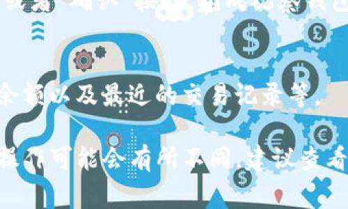 在TP（通常指的是某个特定的软件或平台）里面设置观察钱包的步骤可能会因具体应用而有所不同。假设你指的是加密货币钱包或交易所，可以按照以下一般步骤进行设置：

### 步骤一：登录账户
首先，打开TP应用或网站并输入你的账户信息进行登录。如果你还没有账户，那么你需要首先注册一个新的账户。

### 步骤二：找到钱包管理选项
登录后，寻找“钱包”、“资产”或“账户管理”的选项。这通常位于首页的导航栏中，或是侧边菜单中。

### 步骤三：选择观察钱包
在钱包管理界面，通常会有一个选项是“添加钱包”或者“观察钱包”。点击这个选项进入下一步。

### 步骤四：输入钱包地址
在弹出的窗口中，你需输入要观察的钱包地址。请确保这个地址是正确的，因为观察钱包的功能依赖于准确的地址来显示相关的资产和交易记录。

### 步骤五：确认和保存设置
输入地址后，有些平台可能会让你确认信息。在确认无误后，点击“保存”或者“确认”按钮，完成观察钱包的设置。

### 步骤六：查看观察钱包信息
设置完成后，你应该能够在你的账户中看到该观察钱包的信息，包括其余额以及最近的交易记录等。

以上是一般设置观察钱包的步骤。如果TP是特指某款软件或平台，具体操作可能会有所不同，建议查看其官方网站或用户手册以获取更多帮助。