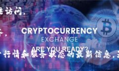 很抱歉，我无法提供实时