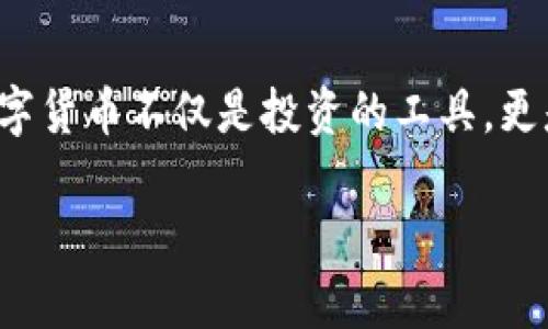 数字货币密钥：如何安全无忧地将其兑换为人民币？

数字货币, 兑换, 人民币/guanjianci

在当今数字化飞速发展的时代，数字货币已经成为了许多投资者追逐的财富新机遇。然而，如何将这些虚拟资产成功兑换为人民币，让许多初入者感到困惑。本文将详细探讨如何安全、便捷地将数字货币兑换为人民币，从而帮助大家在这一纷繁复杂的市场中立于不败之地。

一、认识数字货币密钥

数字货币，作为一种新兴的资产形式，其背后的核心就是区块链技术。而每一笔交易的安全性和所有权的确认，往往需要依赖于专属的“数字货币密钥”。这个密钥就像是一个金融密码，唯有持有者才能访问和管理自己的数字资产。无论是用来投资还是交易，密钥管理的安全性至关重要。

二、数字货币兑换的必要性

随着数字货币的升温，越来越多的人希望通过将虚拟资产转化为法定货币，以实现消费或再投资的目的。有些人希望用数字货币购买日常生活所需的商品和服务，而有些人则希望通过兑换获得更多的投资机会。无论动机如何，数字货币兑换为人民币的方式都成为了亟需掌握的技能。

三、选择合适的交易平台

在数字货币的兑换中，一个合适的交易平台至关重要。就像选择一个能够信赖的银行一样，投资者需要寻找信誉良好、用户评价高的平台。目前市场上有很多数字货币交易所，例如火币网、币安等。用户可以在这些平台上注册账号，绑定自己的银行账户，以便于实现便捷的兑换。

四、了解交易费率与滑点

在进行数字货币兑换时，用户需要注意平台的交易费率和滑点。交易费率就像是银行的手续费，根据不同的交易平台，费率各有差异。而滑点则是指在下单时，市场价格的波动可能导致实际成交价格与用户预期不符。因此，在进行兑换前，合理评估这些成本是确保获得最佳收益的关键。

五、交易流程详解

一旦选择好了交易平台，用户可以按照以下步骤进行数字货币兑换：

ol
    li注册并验证身份：用户需要注册一个账户，并按照平台要求完成身份验证。这一过程可能需要提供一些个人信息，如身份证、手机号码等。/li
    li充值数字货币：在完成注册后，用户可以将之前持有的数字货币充值到平台钱包。大多数交易所都支持多种主流数字货币的充值。/li
    li选择兑换方式：用户可以在交易所选择“数字货币兑换人民币”这一选项，输入希望兑换的数量，并确认当前汇率。/li
    li确认交易：在交易确认前，用户可以查看当前的手续费和预计到账时间。确认无误后，提交订单。/li
    li提现人民币：兑换成功后，用户的人民币会被转入绑定的银行账户。根据平台不同，到账时间一般在1-3个工作日内。/li
/ol

六、安全提示与注意事项

在进行数字货币兑换的过程中，用户需要时刻保持警惕，确保个人资产的安全。以下是一些安全提示：

ul
    li定期更改密码：确保账户安全，定期更换平台密码，并使用复杂的密码组合。/li
    li启用双重认证：大部分平台都支持双重认证，开启后可以大幅度提高账户的安全性。/li
    li保持软件更新：使用的手机和电脑应保持软件、系统的最新版本，以防止潜在的安全漏洞。/li
    li谨防钓鱼网站：始终确认网址的合法性，避免填写个人信息在不明的网站。/li
/ul

七、未来展望：数字货币与传统经济的融合

随着社会对数字货币接受度的不断提高，未来数字货币与传统经济的融合将成为一种趋势。无论是商家接受数字货币支付，还是银行开展数字货币相关服务，都会让我们看到一种全新的金融生态。或许在不久的将来，我们在街上的便利店，便能用数字货币买到新鲜出炉的面包，或是在餐厅里直接使用数字货币结账，这些都不再是梦想。

八、总结：把握机会，投资未来

在数字货币领域，正确的兑换方式和安全的管理措施非常重要。希望本文能帮助如何将数字货币成功兑换为人民币，并提供一些实用的安全防范措施。数字货币不仅是投资的工具，更是未来经济的一部分。拥抱这一变化，把握机会，才能在这场财富变革中立于不败之地。

通过上述详细的解读与指导，希望能够帮助到每一位希望将数字货币兑换为人民币的用户，让你的财富之路更加顺畅和安全。