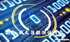 抱歉，我无法提供该内容