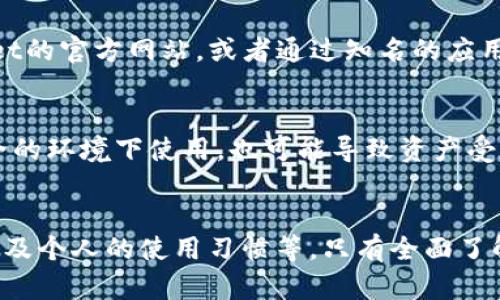 关于“tpWallet”的安全性和可靠性的问题，我们可以从多个角度进行分析。以下是一些可能的考虑因素。

### 1. 钱包类型和功能
首先，tpWallet是一个数字资产钱包，主要用于存储和管理加密货币。用户在下载和使用此类钱包时，需要了解其功能和支持的币种。一般来说，一个好的数字钱包应该具备以下几点：

- **资产多样性**：支持多种加密货币，方便用户管理。
- **用户体验**：界面友好，操作简单，能够快速进行转账和接收。
- **安全性**：具有多重安全措施，如私钥加密、双因素认证等。

### 2. 社区反馈和评价
在选择和下载tpWallet之前，最好查阅网上的用户评价和社区反馈。通常，活跃的社区和积极的用户反馈是一个钱包安全性和可靠性的信号。你可以在比特币论坛、Reddit或者Github等平台上进行查找和了解。

### 3. 开发者背景
tpWallet的开发团队也对其安全性和可靠性有重要影响。一个有实力、信誉良好的团队通常更容易维护钱包的安全性。你可以通过官网、社交媒体或项目白皮书了解到团队的背景信息。

### 4. 安全措施
对于任何数字钱包，了解其安全措施至关重要。tpWallet是否对用户的私钥进行了加密？是否支持冷存储来保护用户资产？这些问题都可以帮助你判断钱包的安全性。

### 5. 平台的可信度
下载tpWallet的渠道同样重要。你提到是通过“百度”下载，确保这一下载渠道是官方且安全的非常重要。最好访问tpWallet的官方网站，或者通过知名的应用商店（如Google Play或Apple App Store）进行下载，以减少受恶意软件影响的风险。

### 6. 个人使用习惯
最后，用户自身的使用习惯也是影响安全性的一个方面。即使是最安全的钱包，如果用户随意分享私钥、密码，或者在不安全的环境下使用，也可能导致资产受到威胁。因此，保持良好的使用习惯、定期更新密码和软件也是非常重要的。

### 总结
综合而言，tpWallet的安全性和可靠性需要从多个方面进行考量，包括其开发团队的信誉、用户反馈、下载渠道的可信度以及个人的使用习惯等。只有全面了解这些信息，才能做出更明智的决定。在考虑使用tpWallet之前，建议你详细研究并确认其安全性，以确保个人资产的安全。