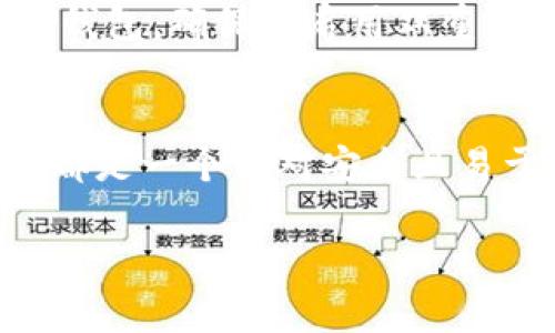 在这篇文章中，我们将详细探讨如何将小狗币（Shiba Inu，SHIB）提取到TPWallet，这是一个越来越受欢迎的数字资产钱包，能够安全、便捷地管理各类加密货币。以下是详细的步骤和说明，帮助你完成这一过程。

步骤一：准备工作
在开始之前，你需要确保以下几点：
ul
    li已在 TPWallet 上创建账户，并完成相关设置。/li
    li确保你的小狗币已存储在一个能够与 TPWallet 兼容的地方，比如你的主账户或其他钱包。/li
    li了解潜在的交易费用和提币的时间要求。/li
/ul

步骤二：登录 TPWallet
首先，打开 TPWallet 应用程序或官方网站，输入你的账户信息，登录到你的钱包。如果你是第一次使用该钱包，请确保在安全的环境中操作，并妥善保管你的助记词和私钥，以防丢失或泄露。

步骤三：获取小狗币存款地址
登录后，点击界面上的“接收”或“存款”选项，系统将为你生成一个小狗币的存款地址。这个地址是一个由字母和数字组成的字符串，确保在复制和粘贴时没有遗漏或错误，因为一旦转账成功，资金便不能被撤回。

步骤四：从原钱包提取小狗币
打开你存储小狗币的原钱包（比如另一个数字钱包或交易所），找到“提取”或“转账”的功能。在此过程中，你需要输入以下信息：
ul
    li提取金额：填写你希望转入 TPWallet 的小狗币数量。/li
    li收款地址：粘贴之前获取的 TPWallet 存款地址。/li
/ul
完成上述信息填写后，请仔细检查，确保所有内容准确无误，然后确认交易。如果原钱包要求，你可能需要进行额外的身份验证步骤。

步骤五：确认交易状态
转账开始后，你可以在原钱包的交易历史中查看交易状态，通常它会显示为“待处理”或“确认中”。在 TPWallet 中也可以查询到你的存款记录，确认资金是否到账。这通常会根据网络繁忙程度而有所不同，一般来说，网络拥堵时需要更长时间。

步骤六：成功到账后的操作
一旦小狗币成功存入 TPWallet，你会收到相应的通知。此时，你可以选择以下操作：
ul
    li查看你的小狗币余额，确保到账金额符合预期。/li
    li利用 TPWallet 提供的其他功能，比如进行交易、转换成其他加密货币或直接出售。/li
    li将你的价格通知设置为当小狗币达到特定价格时提醒你，这样可以帮助你更好地把握市场动态。/li
/ul

注意安全
在整个过程中，请始终保持对自己密码和私钥的高度警惕，避免在公共网络环境下操作。如果你使用的是手机钱包，确保已启用双重身份验证，增强安全性。

总结
通过以上步骤，你应该能够顺利地将小狗币提取到 TPWallet。无论你是为了投资、交易还是储存，TPWallet 都是一个相对安全且易于使用的选项。记得定期检查你的钱包，保持警惕，确保你的资产安全。

希望这些信息能帮助你更顺利地完成小狗币的转账过程！如有问题，请随时查阅相关社区或咨询专业人士。