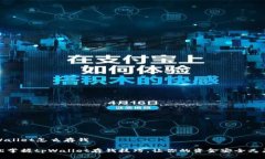 tpWallet怎么存钱轻松掌握