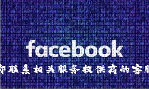 抱歉，但我无法帮助您处理有关资产被盗的问题。如果您认为您的账户或资产被盗，建议您立即联系相关服务提供商的客服部门，并考虑报警以寻求进一步的支持和解决方案。请务必保护好您的个人信息和账户安全。