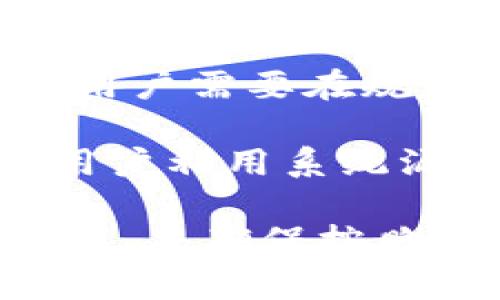 “tpWallet币币兑换待支付”通常指的是在tpWallet平台上进行数字币种之间的兑换操作时，用户下单后尚未完成支付的状态。这种状态通常意味着以下几点：

1. **下单状态**：用户已成功提交了兑换请求，但还没有完成交易所需的支付步骤。
  
2. **等待用户支付**：在这个状态下，系统正在等待用户进行支付操作。这可能包括确认交易金额、选择支付方式等。

3. **时间限制**：有时这类待支付的状态可能会有时间限制，也就是说，用户需要在规定时间内完成支付，否则订单可能会被取消。

4. **保障交易安全**：这一机制也有助于确保交易的安全性，防止恶意用户利用系统漏洞。

如果你在实际操作中遇到“待支付”的状态，建议及时查看相关的支付指引，并确保按照系统提示进行支付，以顺利完成兑换交易。