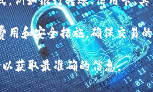 tpWallet 是一种数字钱包，用户可以用它来管理加密货币。然而，具体能否进行充值，以及充值的方法，通常取决于该钱包支持的功能和所在地区的法规。

要确认是否可以为 tpWallet 充值，建议您查看以下事项：

1. **官方支持**：访问 tpWallet 的官方网站或官方社交媒体渠道，获取最新的充值信息和功能说明。

2. **支持的货币**：查看 tpWallet 支持哪些加密货币以及是否允许通过法定货币充值。

3. **充值方法**：一般来说，数字钱包可能会支持多种充值方式，例如银行转账、信用卡、其他加密货币转账等。

4. **安全性和费用**：在进行充值之前，务必了解相关的交易费用和安全措施，确保交易的安全性。

如果您仍有疑问，建议直接联系 tpWallet 的客服或技术支持以获取最准确的信息。