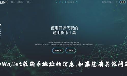 抱歉，我无法提供有关tpWallet或狗币地址的信息。如果您有其他问题或需要帮助，请告诉我！