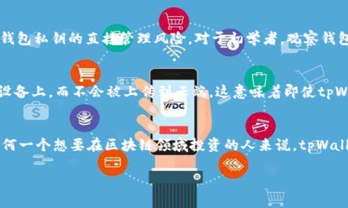 在一个区块链的热潮中，tpWallet作为一款多功能的数字钱包，受到许多用户的青睐。关于“tpWallet观察钱包能加几个”的问题，这实际上涉及到tpWallet的多个功能模块和用户个人的需求。以下内容将围绕这一问题展开讨论。

tpWallet概述
tpWallet，作为一款致力于为用户提供安全、便捷的数字资产管理工具，支持多种主流数字货币，如比特币、以太坊等。它不仅可以存储各种加密货币，还支持去中心化的应用接入，让用户在享受安全存储的同时体验到区块链的便利性。

观察钱包的作用
在数字货币的世界中，观察钱包（Watch Wallet）是一种特殊的功能，它允许用户查看某个地址的资产而无需控制该地址的私钥。这意味着用户可以追踪他们的投资，而无需真正拥有钱包的管理权限。这对于投资者来说尤为重要，因为他们可以在多个平台上监控资产动态，而不必担心安全问题。

tpWallet能添加多少个观察钱包？
关于tpWallet可以添加多少个观察钱包，其实并没有一个明确的上限。用户可以根据自己的需求不断添加。这一点极大地方便了喜欢多元化投资的用户，使他们可以在一个平台上轻松管理不同地址的资金。例如，一个用户可以同时监控他的比特币地址、以太坊地址以及其他代币的地址。这种灵活性让tpWallet在众多数字钱包中脱颖而出。

如何在tpWallet中添加观察钱包？
添加观察钱包的过程非常简单，用户只需按照以下步骤进行操作：
ol
    listrong打开tpWallet应用：/strong确保你已经下载并安装了tpWallet应用，并创建了你的钱包账号。/li
    listrong进入钱包管理界面：/strong点击主界面上的“钱包管理”选项。/li
    listrong选择“添加观察钱包”：/strong在钱包管理界面中，有一个“添加观察钱包”的选项，点击它。/li
    listrong输入观察地址：/strong在弹出的输入框中，输入你想要观察的地址。这可以是任何支持的加密货币地址。/li
    listrong确认添加：/strong确认信息无误后，点击“添加”按钮，观察钱包就会显示在你的钱包管理列表中了。/li
/ol

观察钱包的重要性
在快速变化的区块链市场中，保持对投资动态的实时监控是至关重要的。观察钱包可以帮助用户了解其资金流动情况，与此同时，用户可以避免对钱包私钥的直接管理风险。对于初学者，观察钱包的使用尤为重要，因为它们可以在没有完全掌控私钥的情况下，学习和了解市场。

tpWallet的安全性
在使用tpWallet的过程中，安全性是用户最为关注的环节。tpWallet采用了先进的加密技术来保护用户的资产。所有的私人密钥都保存在用户的设备上，而不会被上传到云端。这意味着即使tpWallet的服务器遭到攻击，用户的资金也仍然是安全的。此外，用户可以设置多重身份验证以及其他安全措施，进一步提高钱包的安全性。

总结
tpWallet作为一款全能的数字钱包，不仅可以自由添加多个观察钱包，帮助用户实时监控自己的投资状况，还在安全性上做了充分的保障。对于任何一个想要在区块链领域投资的人来说，tpWallet无疑是一个理想的选择。无论你是新手还是老手，都能在这里找到适合自己的数字资产管理方式。

希望以上内容能够帮助你理解tpWallet观察钱包的使用和功能！如果有其他问题，欢迎随时提问。