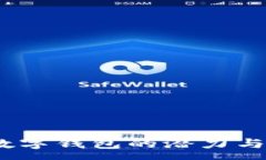 :tpWallet：探索数字钱包的