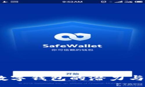 :
tpWallet：探索数字钱包的潜力与人民币提现之路