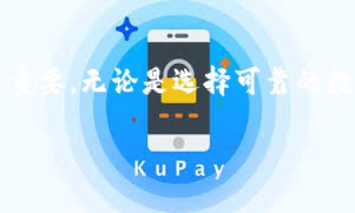 揭秘tpWallet合约的安全性：如何保护你的数字资产
tpWallet, 合约安全, 数字资产/guanjianci

引言：数字时代的藏宝箱
在这个数字化飞速发展的时代，我们的生活和财富越来越依赖数字资产。想象一下，你的数字钱包如同一个晨雾中的老桥，连接着现实与虚拟世界，承载着你辛苦赚来的每一笔财富。然而，伴随这份便利而来的，是一系列关于安全性的担忧。tpWallet作为一种新兴的数字钱包合约，其安全性究竟如何？这便是我们今天要深入探讨的话题。

什么是tpWallet合约？
tpWallet合约常被视为一种创新的数字资产管理工具，它基于区块链技术，确保用户能够安全、便捷地存储和交易数字货币。想象一下，一个安全的金库，只有你能打开，合约的每一项设计都旨在为你的资产提供保护。

tpWallet的核心优势在于它使用智能合约技术，这意味着一切交易都在区块链上透明记录，并且可以自动执行。这种透明性和自动化不仅减少了人为错误的可能性，还防止了潜在的欺诈行为。每一笔交易都如同晨曦中的水波，一经触碰，便留下不可逆的痕迹。

合约安全性的核心要素
为了评估tpWallet合约的安全性，我们需要考量几个核心要素。首先是代码的安全性。合约的代码就如同建筑物的基础，任何漏洞都可能导致整座建筑的倾塌。因此，tpWallet的开发团队需要进行反复的测试和审计，确保代码的严谨性和安全性。

其次是私钥的保护。想象一下你的家门钥匙，是否足够安全，决定了你家中的一切资产的安全。tpWallet使用了多重签名技术和冷存储方案，确保私钥不易被黑客窃取，从根本上增加了数字资产的安全性。

真实案例：tpWallet的安全性验证
在分析合约安全性时，实际案例无疑最具说服力。曾经，有用户在一次交易中遭遇了黑客攻击，但tpWallet凭借其快速响应机制，成功冻结了被黑客窃取的资产，展现了其在危机中的应变能力。这不仅让广大用户感到安心，也进一步验证了合约的安全设计。

如何确保你的tpWallet使用安全
尽管tpWallet为用户提供了多重安全机制，用户自身的安全意识同样不可忽视。首先，确保你的设备安全，使用最新的操作系统和防病毒软件，就如同给家里装上了防盗门。

其次，定期更换密码和启用双因素认证，添加一层额外的安全防护。想象一下，双因素认证就像是在你家门口再加一道防线，只有拥有正确钥匙的人才能入内。

未来的展望：tpWallet与安全技术的结合
随着技术的不断进步，tpWallet也在不断更新其安全防护机制。从量子计算的崛起到生物识别技术的发展，未来的数字钱包将更加安全。想象一下，未来你可能无需输入密码，简单的一次指纹识别，便可打开你那数字资产的“金库”。

结论：保障你的数字资产
在数字资产快速增长的时代，tpWallet合约提供的安全性让用户得以安心持有和交易。在科技日新月异的今天，了解如何最大程度地保护自己的财富至关重要。无论是选择可靠的数字钱包，还是增强自身的安全意识，都是保护数字资产的必经之路。

最后，记住：安全永远是一个动态的过程，只有不断学习和适应，才能在这片数字海洋中乘风破浪，稳稳航行。