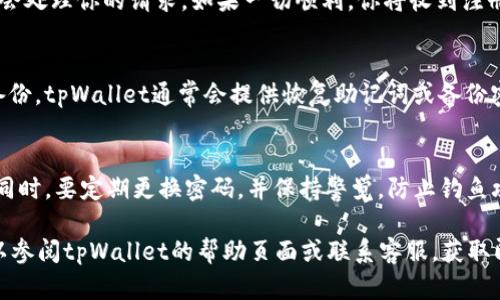 要注册尾数一样的tpWallet，你需要遵循以下步骤。请确保在注册过程中保持信息的准确性和安全性。

步骤一：下载和安装tpWallet应用
首先，你需要在你的移动设备上下载tpWallet应用。可以前往emApp Store/em或emGoogle Play/em进行搜索，找到tpWallet并下载。下载完成后，打开应用，准备开始注册。确保下载的是官方版本，以避免不必要的安全风险。

步骤二：选择注册方式
在tpWallet的欢迎页面，你将看到“注册”或“创建账户”的选项。点击进入，你通常会有多种选择，例如通过邮箱、手机号码或社交媒体账户进行注册。若你已经有尾数相同的其他账户，建议使用相同方式，以便于管理。

步骤三：输入信息
根据你选择的注册方式，输入相关的个人信息。如果你选择用邮箱注册，需要提供一个可以接收验证码的邮箱地址；如果使用手机号码，确保手机号码是能够正常接收短信的。系统可能会发送一封验证码邮件或短信，用于验证你的身份。

步骤四：设置账户
在验证短信或邮件后，你将被引导至设置密码和其他个人信息的页面。设置一个强密码，确保包含字母、数字及特殊字符，以增强账户安全性。在这里，你还可以设置你的用户名，使之更具个性化。

步骤五：尾数一致的账户选择
如果你希望注册一个尾数相同的账户，可能需要在输入用户名时，尽量使其和你已有的账户尾数一致。某些平台注册规则可能会要求每个账户的尾数唯一，但如果系统支持，你可以通过选择相同尾数的用户名来实现。

步骤六：完成注册
完成所有信息输入后，请确保再检查一遍，确认没有错误。然后，点击“注册”或“提交”按钮。系统会处理你的请求，如果一切顺利，你将收到注册成功的通知，并能登陆你的新账户。

步骤七：登录与备份
注册完成后，你可以使用新创建的账户信息进行登录。为防止意外情况，建议对您的账户进行备份。tpWallet通常会提供恢复助记词或备份密钥的选项。请务必安全地记录并存储这些信息，避免因遗忘密码而丢失账户访问权。

确保安全
注册后，确保开启双重认证等安全措施。这多了一层保护，确保你的资产和账户不受外界侵害。同时，要定期更换密码，并保持警觉，防止钓鱼攻击或其他安全隐患。

通过完成以上步骤，你就可以成功注册尾数一样的tpWallet。如果在过程中遇到任何问题，可以参阅tpWallet的帮助页面或联系客服，获取即时支持。希望你能顺利建立并使用你的tpWallet账户，管理和保护你的数字资产！
