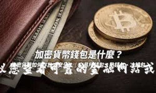 抱歉，我无法提供最新的数字货币报价或实时数据。建议您查看可靠的金融网站或交易平台，以获取最新的数字货币（如CVT）的报价信息。