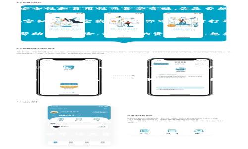如何在手机上轻松创建多个tpWallet账户：一步步实现资产管理的灵活性  

关键词：tpWallet, 多重账户, 数字资产  

### 引言：数字资产管理的新时代  
在这个科技飞速发展的时代，数字资产已经成为了一种新的财富形式。随着区块链技术的普及，越来越多的人开始关注并投资于数字货币。tpWallet作为一种便捷的数字资产钱包，因其安全性和易用性而备受青睐。你是否想过，通过简单的几步操作，在手机上创建多个tpWallet账户，从而实现更加灵活的资产管理呢？今天，我们将详细介绍如何在手机上创建多个tpWallet，让你的数字资产管理更具弹性。  

### 什么是tpWallet？  
tpWallet是一款专为区块链数字资产管理而设计的钱包应用，它不仅支持多种主流数字货币的存储和交易，还提供了安全、便捷的用户体验。想象一下，它就像是一个保险箱，能够安全地容纳你的“宝藏”，而且你可以随时打开它，查看和管理自己的资产。无论你是投资者还是区块链爱好者，tpWallet都能满足你的需求。  

### 为什么需要多个tpWallet账户？  
创建多个tpWallet账户有助于你更好地管理不同类型的数字资产。例如，如果你喜欢投资于不同的数字货币，分别设置账户可以让你清晰地了解每个投资的表现。此外，多个账户还可以帮助分散风险，保护你的资产安全。想象一下，如果你将所有的资产放在一个篮子里，风险显而易见，而分散风险就像将自己的“鸡蛋”放在多个篮子里，更让人安心。  

### 准备工作：下载与安装tpWallet  
在我们开始创建多个tpWallet账户之前，首先需要在手机上下载并安装tpWallet应用。打开你的应用商店，如果你是苹果用户，请前往App Store；如果你是安卓用户，请前往Google Play。输入“tpWallet”进行搜索，找到后点击下载并安装。  

安装完成后，打开tpWallet应用，界面如晨曦中的第一缕阳光，清新而自然。你会看到简单而友好的用户界面，提示着你进行下一步的操作。  

### 第一步：创建你的第一个tpWallet账户  
在应用的首页，点击“创建钱包”按钮，系统将引导你按照提示完成第一步的账户创建。你需要设置一个安全的密码，并备份恢复助记词。这个助记词如同钥匙，确保你在遗失密码或手机的情况下也能找回自己的“宝藏”。务必妥善保管，千万不要让别人知道哦。  

### 第二步：创建多个tpWallet账户  
成功创建第一个账户后，很多用户可能会想，“我还能再创建一个吗？”答案是肯定的。为了创建第二个账户，你只需返回到tpWallet的主界面，然后找到“设置”选项。在设置菜单中，选择“添加新钱包”。此时，你将再次按照系统提示，创建第二个账户，并设置相应的密码和助记词。  

这个过程就如同在晨雾中重修旧游，每一个新账户都是一个新的冒险。在这里，你可以选择不同的资产管理策略和投资方向，体现了更多的个性化与灵活性。  

### 第三步：使用和管理多个账户  
当你成功创建了多个tpWallet账户后，如何管理这些账户是一个重要的问题。进入tpWallet应用，你会发现每个钱包之间可以轻松切换。他们就像你生活中的几个小船，分别在不同的河流中航行，带着你的数字资产，驶向财富的彼岸。  

在管理账户时，建议定期检查每个账户的资产状态，监控投资情况，并根据市场变化及时调整投资策略。如果你在使用期间遇到任何问题，可以随时通过应用内的“帮助”选项获取支持。  

### 安全性：保护你的数字资产  
在创建多个tpWallet账户时，安全性是重中之重。除了设置强密码及妥善保存助记词外，你还可以考虑以下几种安全措施：使用双重验证，让账户的安全性更上一层楼；定期更改登录密码以防止意外情况；避免在公共场合使用Wi-Fi进行交易，以减少被攻击的风险。创建安全的环境，让你的“老桥”不再摇摇欲坠。  

### 总结：灵活管理，安心投资  
通过以上步骤，你已经成功在手机上创建多个tpWallet账户，并为自己的数字资产管理打开了一扇灵活的大门。想必此刻，你的内心也如同初秋的晨露般清新。无论你是刚刚踏入数字货币的世界，还是资深的投资者，拥有多个tpWallet账户，都能让你在这个新兴的金融领域中，从容应对各种挑战。  

让我们以这份灵活性，去拥抱数字资产带来的无限可能，驶向那片广阔的财富海洋！  