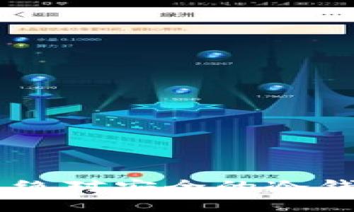 如何使用苹果手机打造绝对安全的冷钱包，守护你的数字资产！