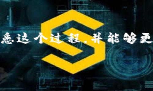 在使用tpWallet往交易所充值之前，理解整个过程和相关的步骤是非常重要的。以下将详细介绍如何在tpWallet中进行充值操作。

第一步：下载和安装tpWallet
首先，前往你的手机应用商店（如Apple App Store或Google Play Store），搜索“tpWallet”并下载。安装完成后，打开应用并创建一个新的钱包账户。创建时，请务必记住你的助记词和私钥，这是保护你钱包的关键。

第二步：购买/获取加密货币
在充值之前，确保你的tpWallet中有足够的加密货币余额。你可以通过多种方式购买加密货币，例如通过法币交易所（如币安、火币等）购买后转至你的tpWallet，或者通过钱包内直接购买。对于初学者而言，选择知名交易所进行法币购买较为简单。

第三步：获取交易所充值地址
在将加密货币转入交易所之前，首先需要获取交易所的充值地址。登录你的交易所账户，找到“钱包”或“资产”页面，选择你想充值的加密货币，比如比特币（BTC），以此类推，然后点击“充值”以生成一个充值地址。请务必确保该地址对应你要转账的加密货币类型。

第四步：从tpWallet转账到交易所
返回tpWallet，选择你要转账的加密货币。在该货币的界面上，点击“发送”或“转账”按钮。接下来，输入在交易所获取的充值地址，确保地址无误，以避免丢失资产。然后输入你希望转账的金额，检查所有信息，确认无误后点击“发送”。

第五步：确认交易
在确认交易后，你可以在tpWallet中查看交易记录。一般情况下，充入交易所的加密货币会在几分钟到几小时内显示在你的交易所账户中，这取决于网络的繁忙程度和区块确认时间。请保持耐心，并定期刷新你的交易所账户以查看余额。

第六步：处理可能出现的问题
如果交易长时间未到账，首先不要慌张。你可以在tpWallet中查看交易记录，确认交易是否已发送。如果交易已经成功，但仍未到账，请联系交易所的客服，提供交易哈希值，寻求他们的帮助。

第七步：确保你的资产安全
在完成充值后，确保你对你的加密资产进行安全管理。定期更新钱包密码，使用二次验证，确保你的账户安全。此外，定期备份助记词和私钥，保存在安全的地方，避免丢失。

总结
通过tpWallet向交易所充值的过程并不复杂，只需按照上述步骤进行即可。随着对加密货币的深入学习，你会越来越熟悉这个过程，并能够更加自信地管理和交易你的数字资产。希望这篇指南能帮助你顺利进行充值操作！

通过上述步骤，相信你已经能够掌握如何在tpWallet向交易所充值的技巧，进而进行更灵活的投资与交易操作。